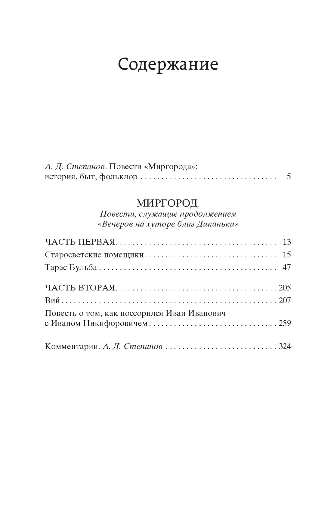 Тарас Бульба (Мировая классика), Николай Гоголь