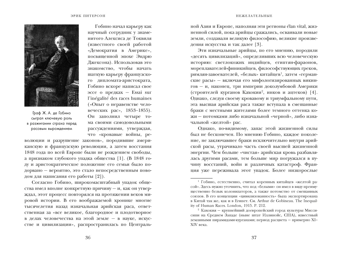 Нежелательные: Как наука решала, кому разрешено рождаться, и почему евгеника не исчезла в XXI веке, Отрывок из книги