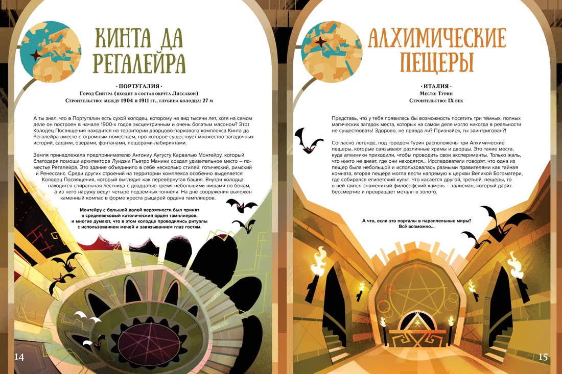 50 мистических уголков Земли, Отрывок из книги