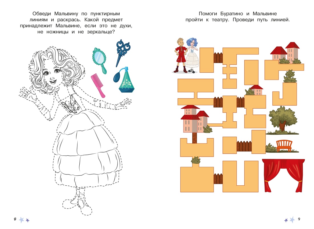 Буратино. Многоразовые прописи. Логика и внимание, Отрывок из книги