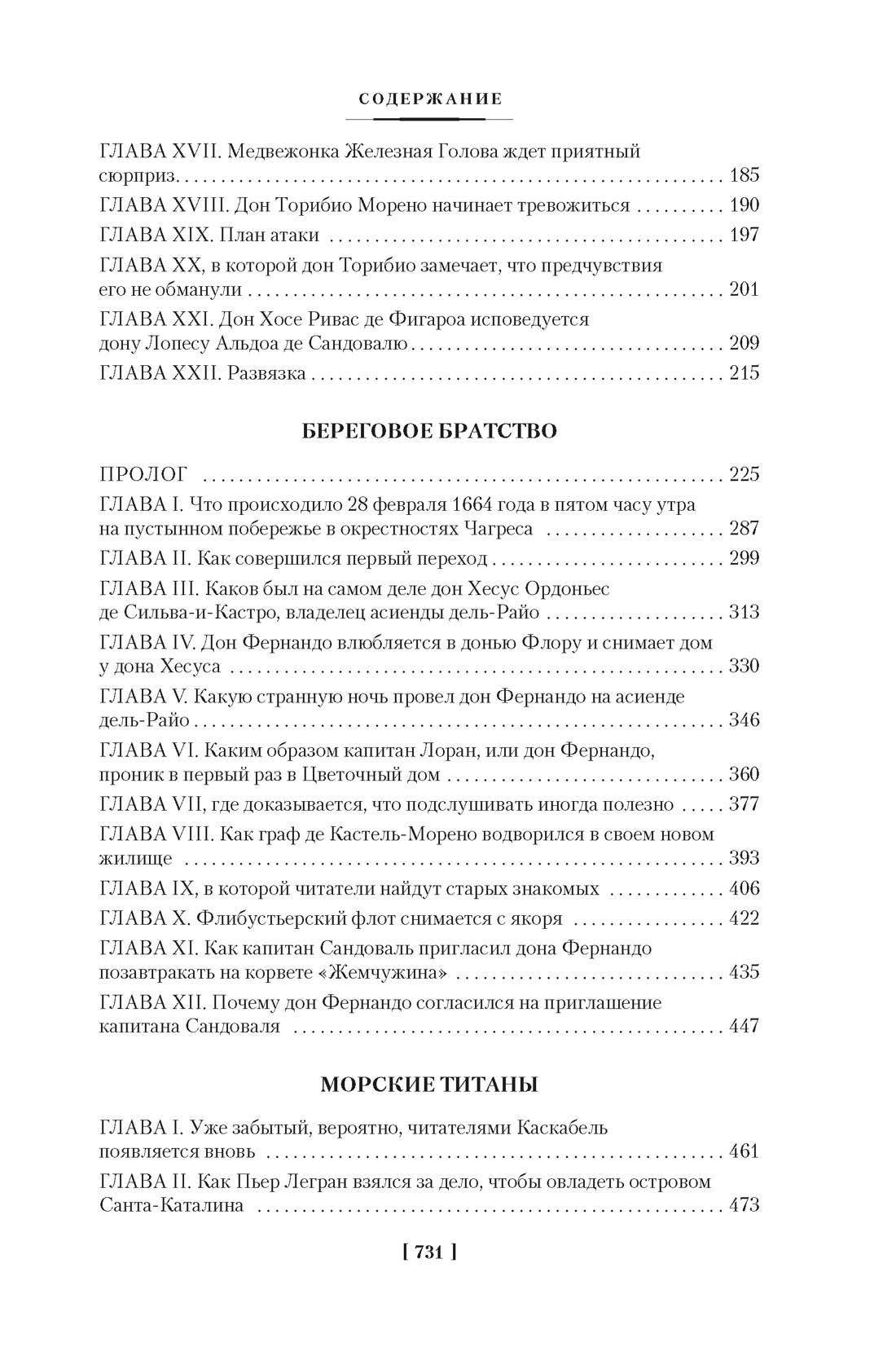 Сокровище Картахены. Береговое братство. Морские титаны, Отрывок из книги