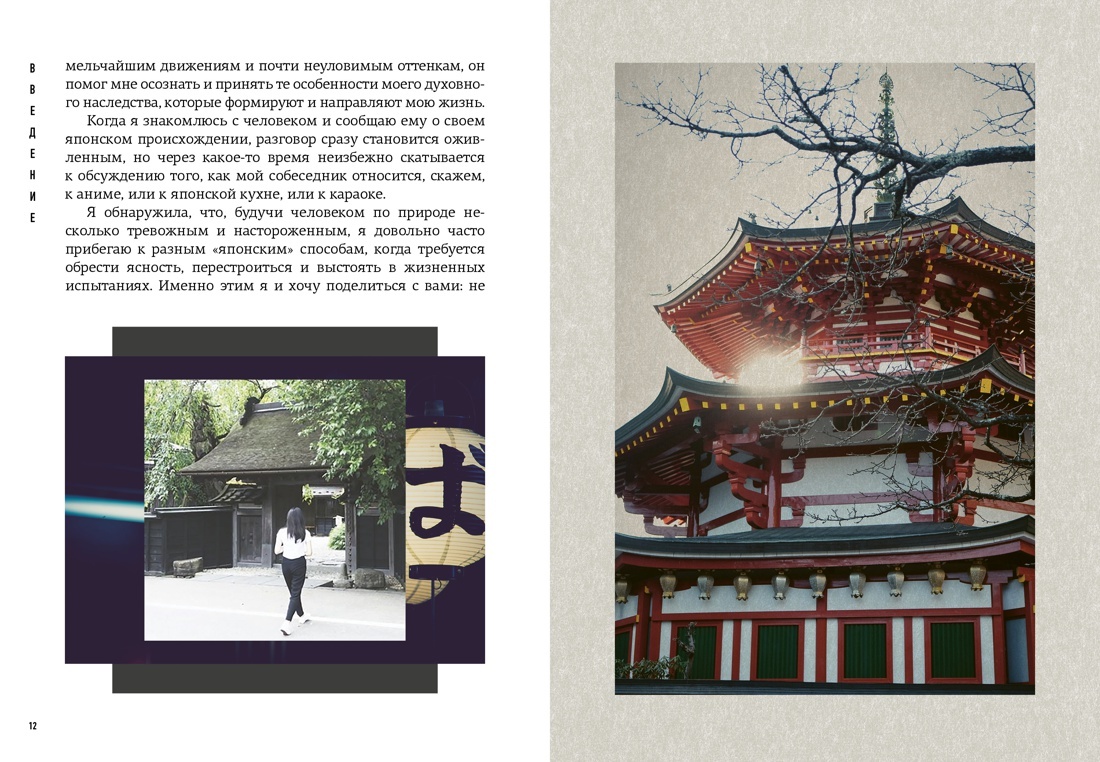Японизм: философия страны восходящего солнца (комплект), Отрывок из книги