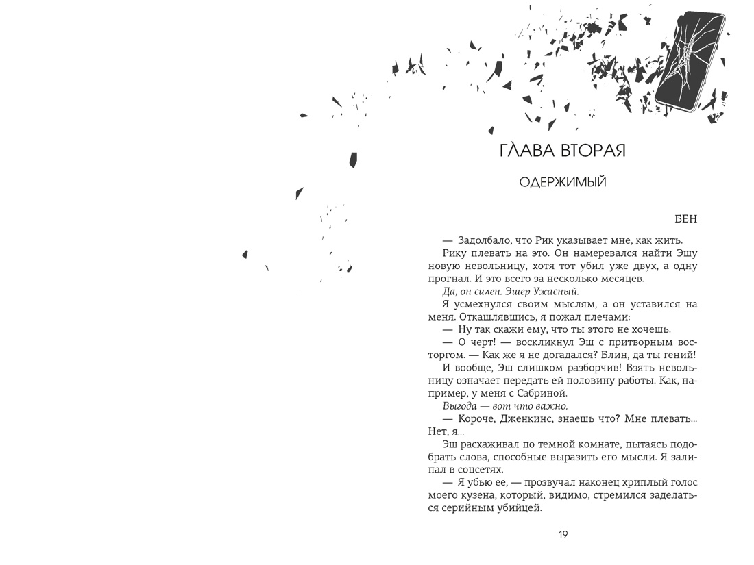 Невольница. Книга 1.5, Отрывок из книги