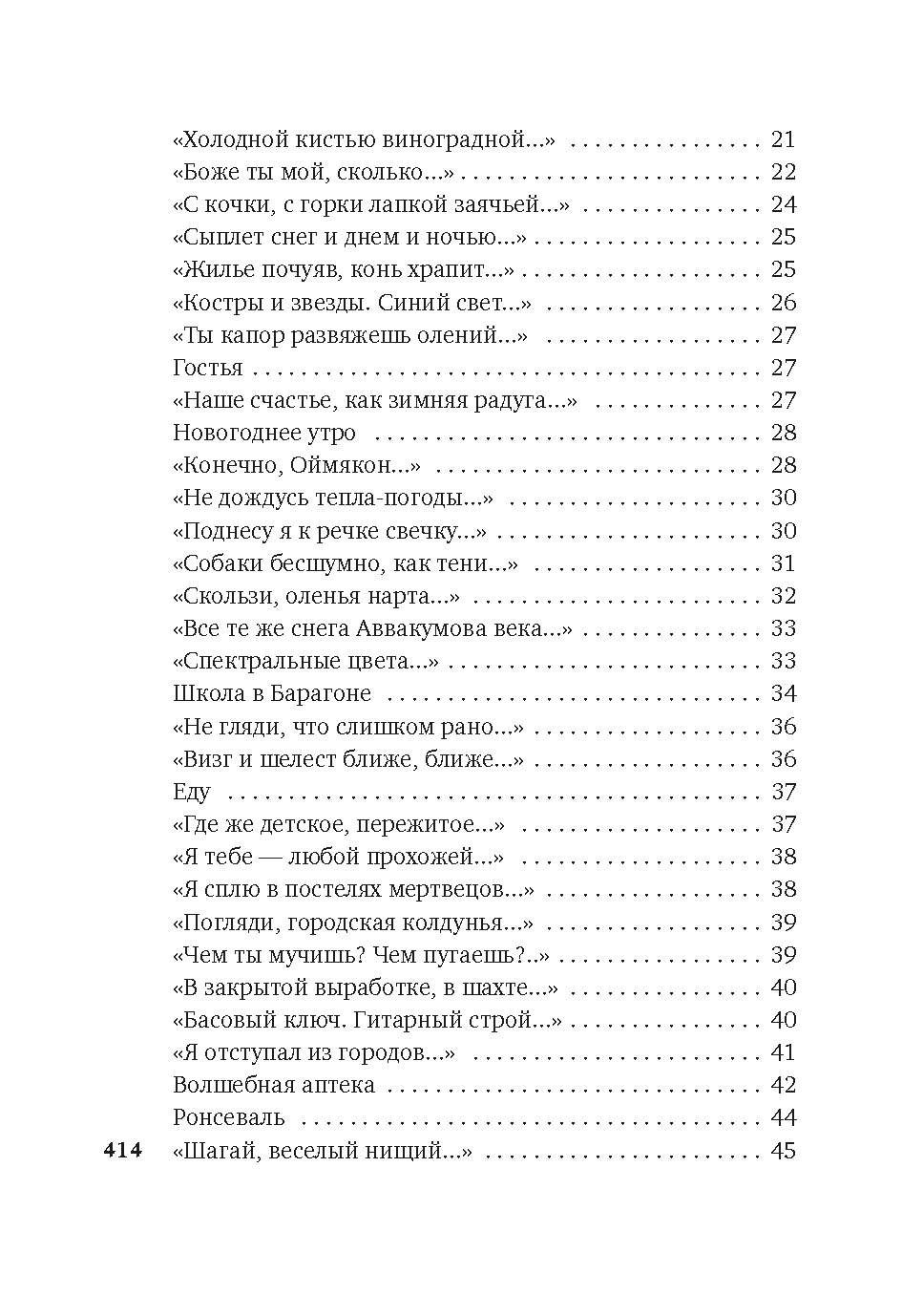 «Хочу я света и покоя...», Отрывок из книги