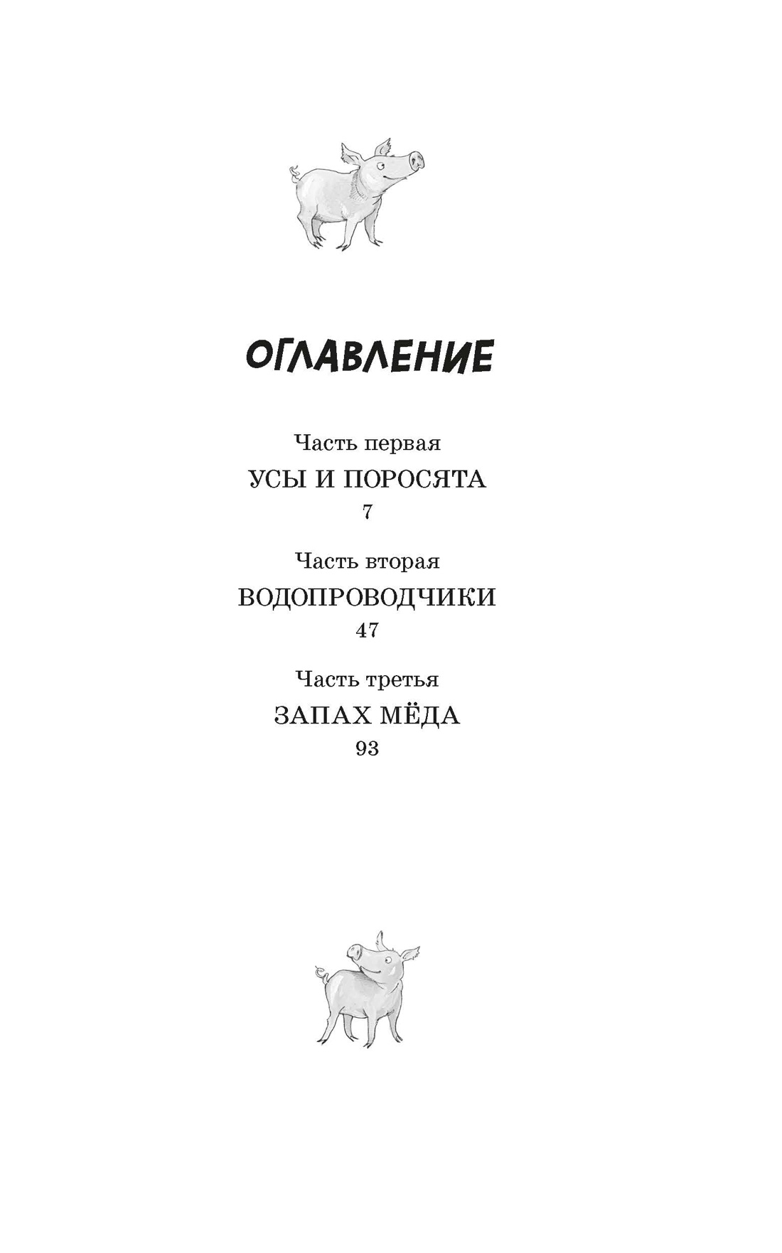 Приключения Васи Куролесова (Классная литература), Юрий Коваль