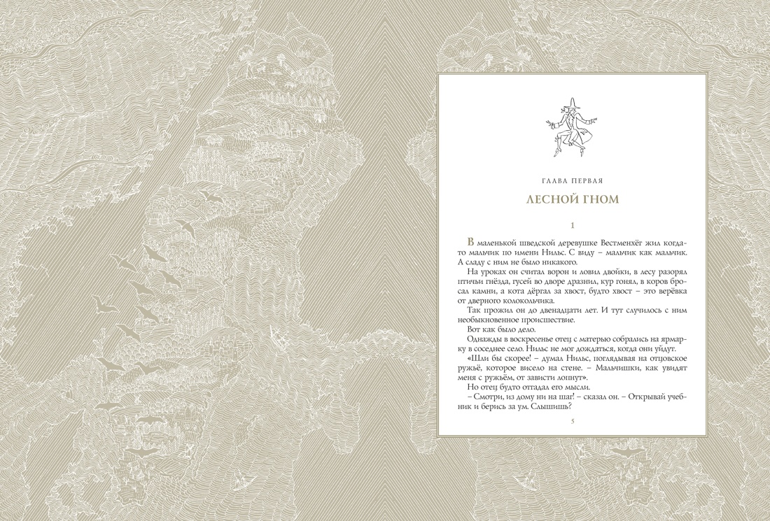 Чудесное путешествие Нильса с дикими гусями (илл. Б. Диодорова), Сельма Лагерлёф