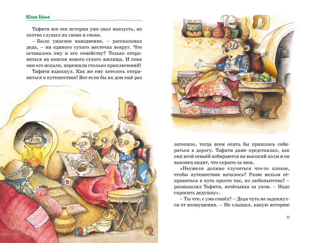 Тафити. Все приключения, Отрывок из книги