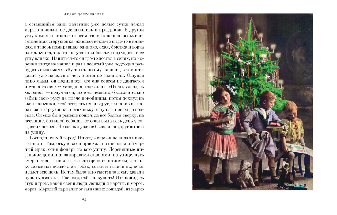 Чудо Рождества: Рассказы русских писателей, Отрывок из книги