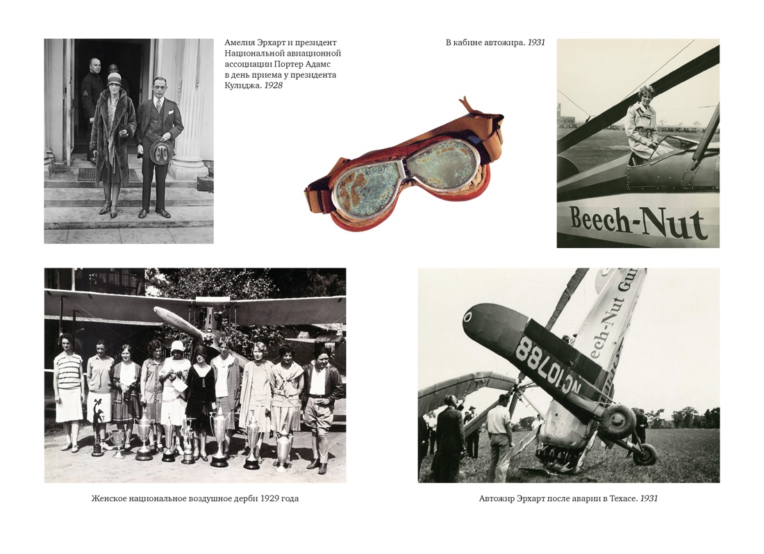 Счастье летать, Отрывок из книги