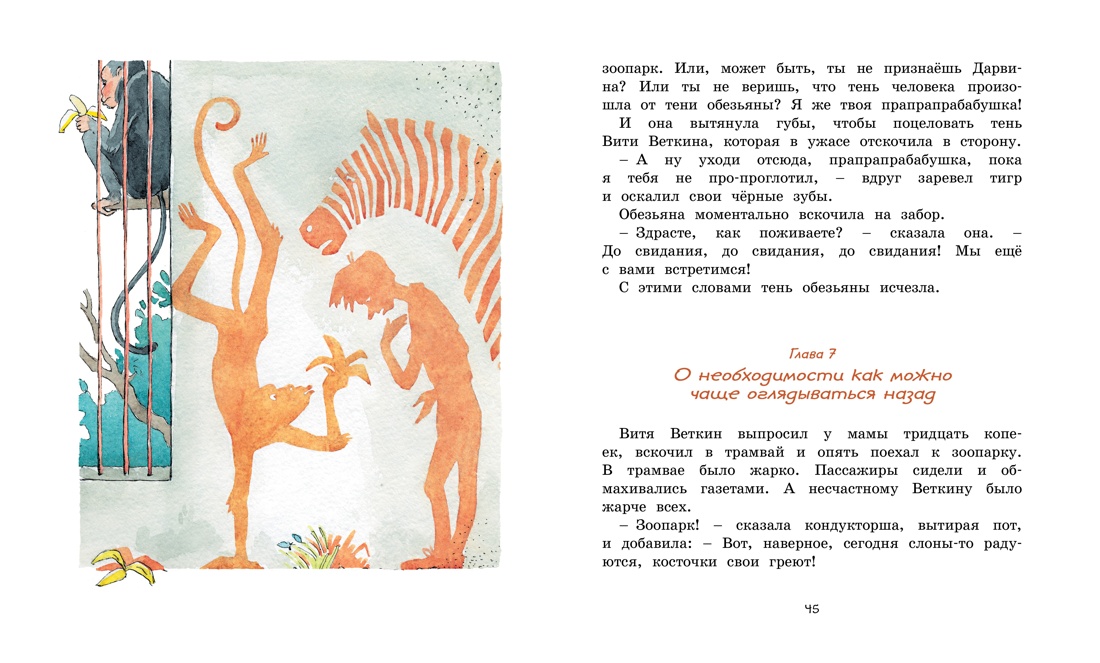 Невероятные приключения для детей. Комплект из 2-х книг, Отрывок из книги