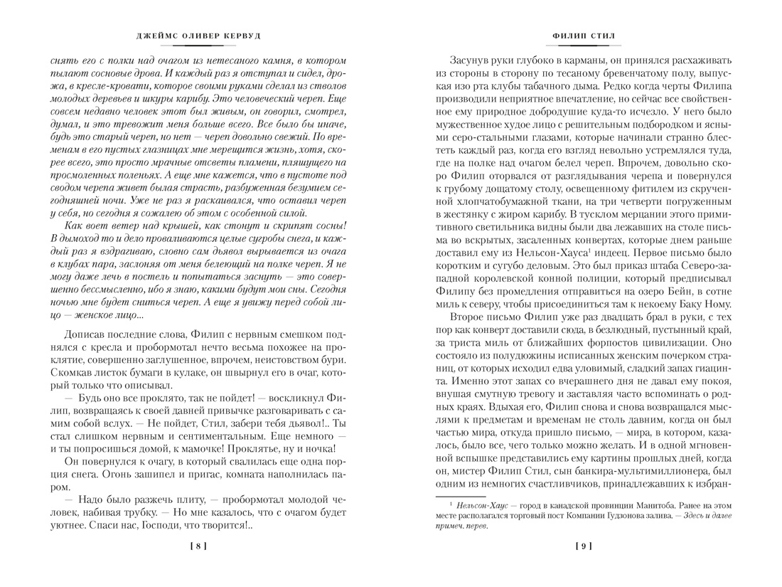 Закон великих снегов (с илл.), Отрывок из книги