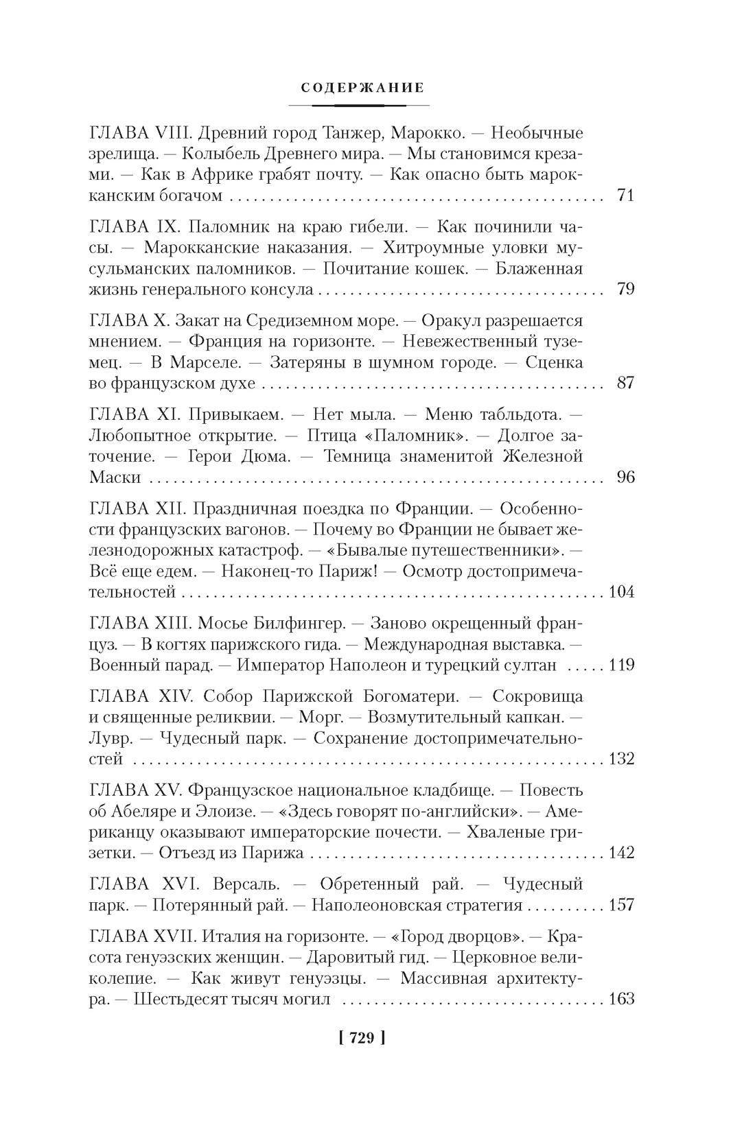 Простаки за границей, Отрывок из книги