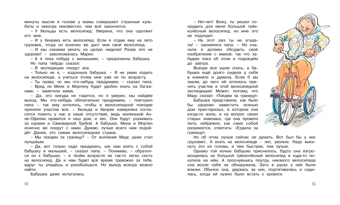 Истории про папу, маму, бабушку и восемь детей. Комплект из 3-х книг., Отрывок из книги