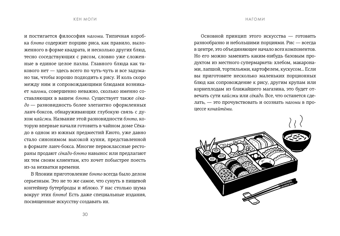 У истоков Икигай. Нагоми. Легкость бытия по-японски. Философия равновесия, Отрывок из книги