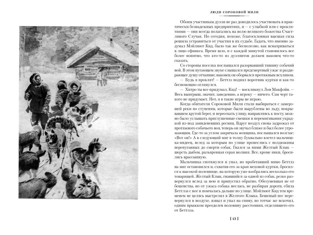 Зов предков. Белый Клык. Сказания о Дальнем Севере, Отрывок из книги