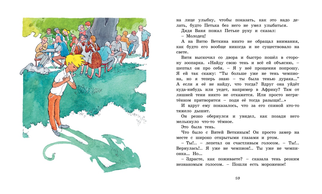 Невероятные приключения для детей. Комплект из 2-х книг, Отрывок из книги