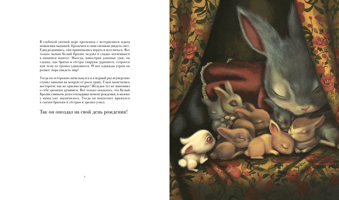 Месье Белый Кролик из Страны чудес, Отрывок из книги