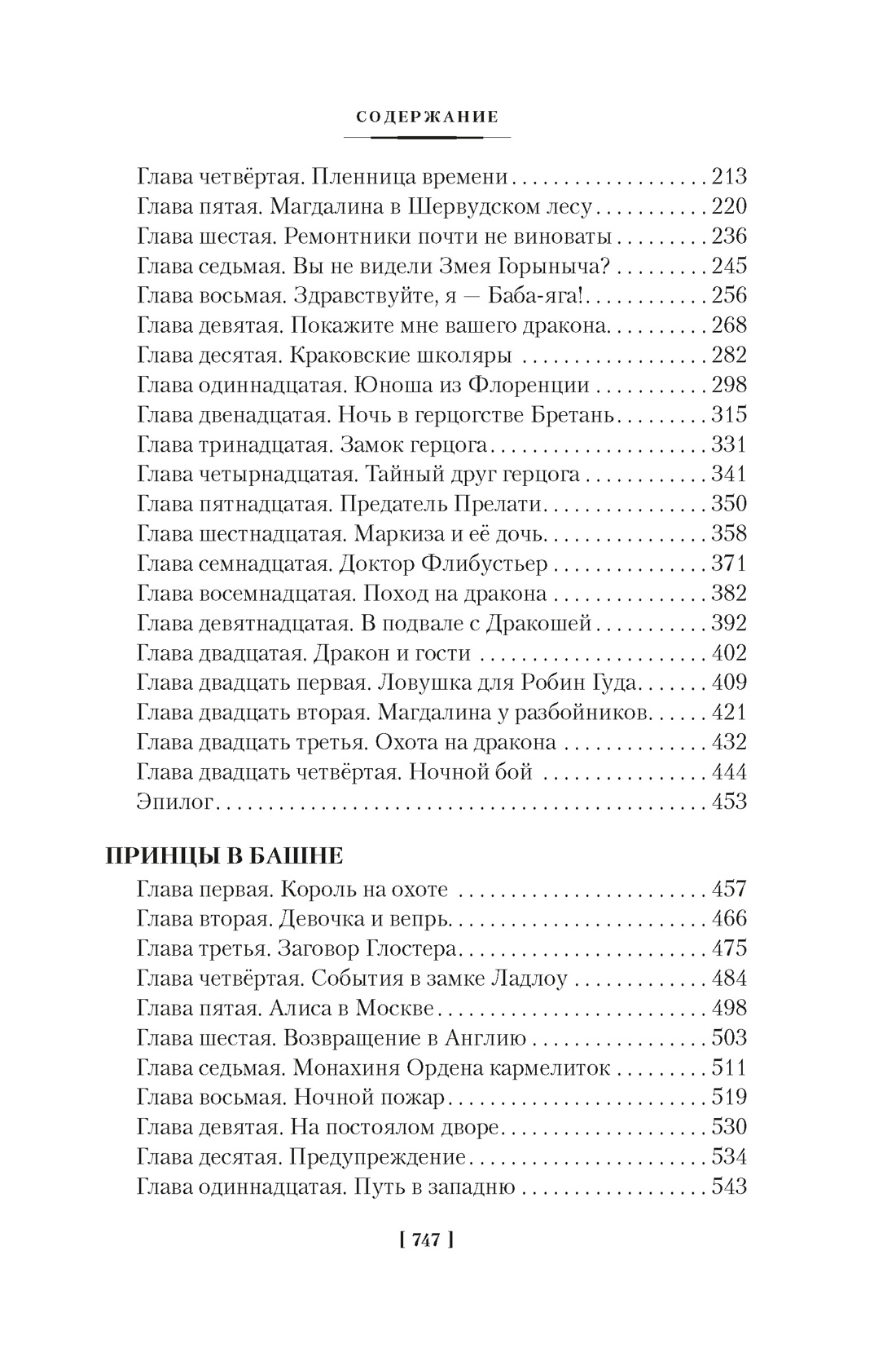 Чулан Синей Бороды. Драконозавр. Приключения Алисы, Отрывок из книги