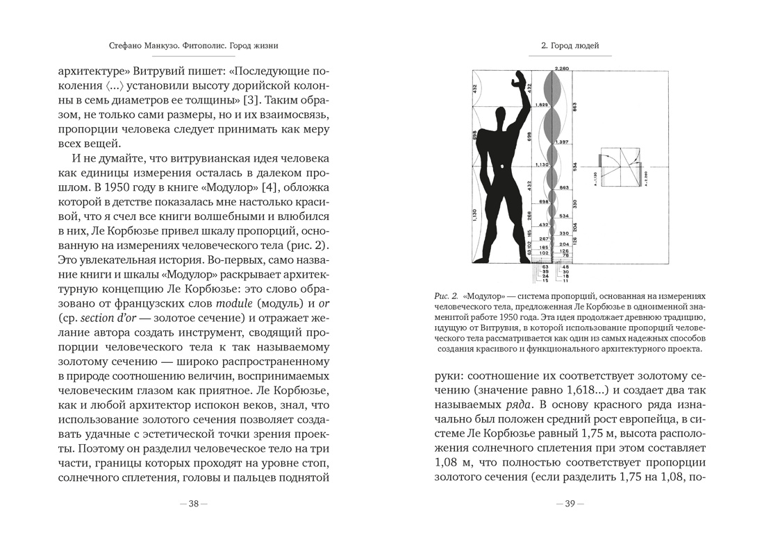 Фитополис. Город жизни, Отрывок из книги