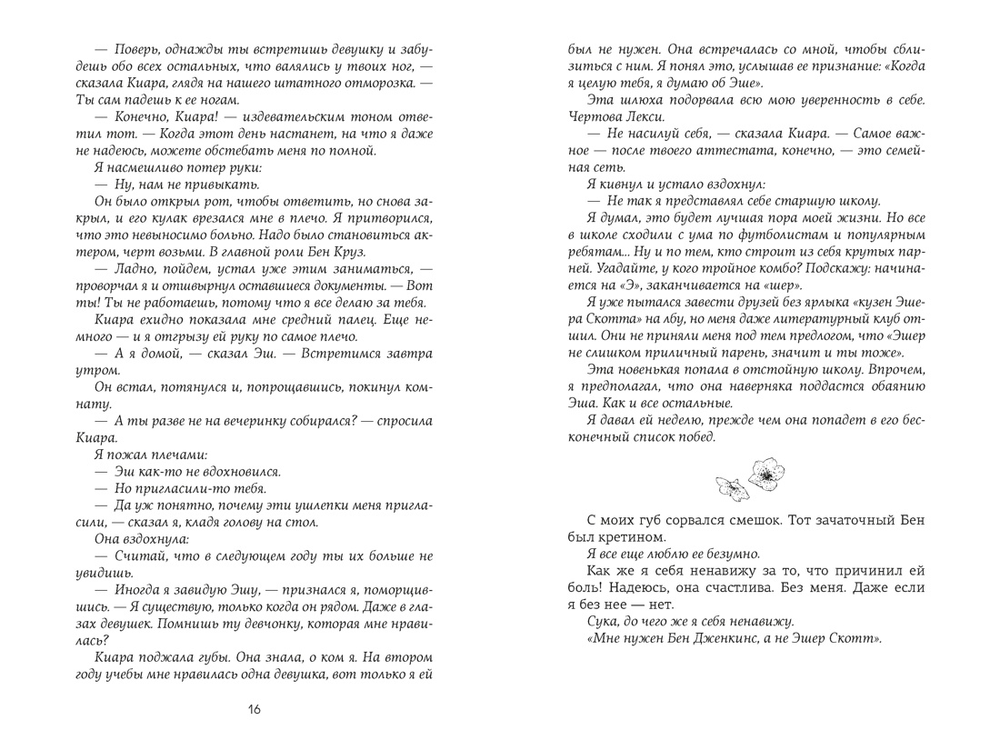 Невольница. Книга 1.5, Отрывок из книги