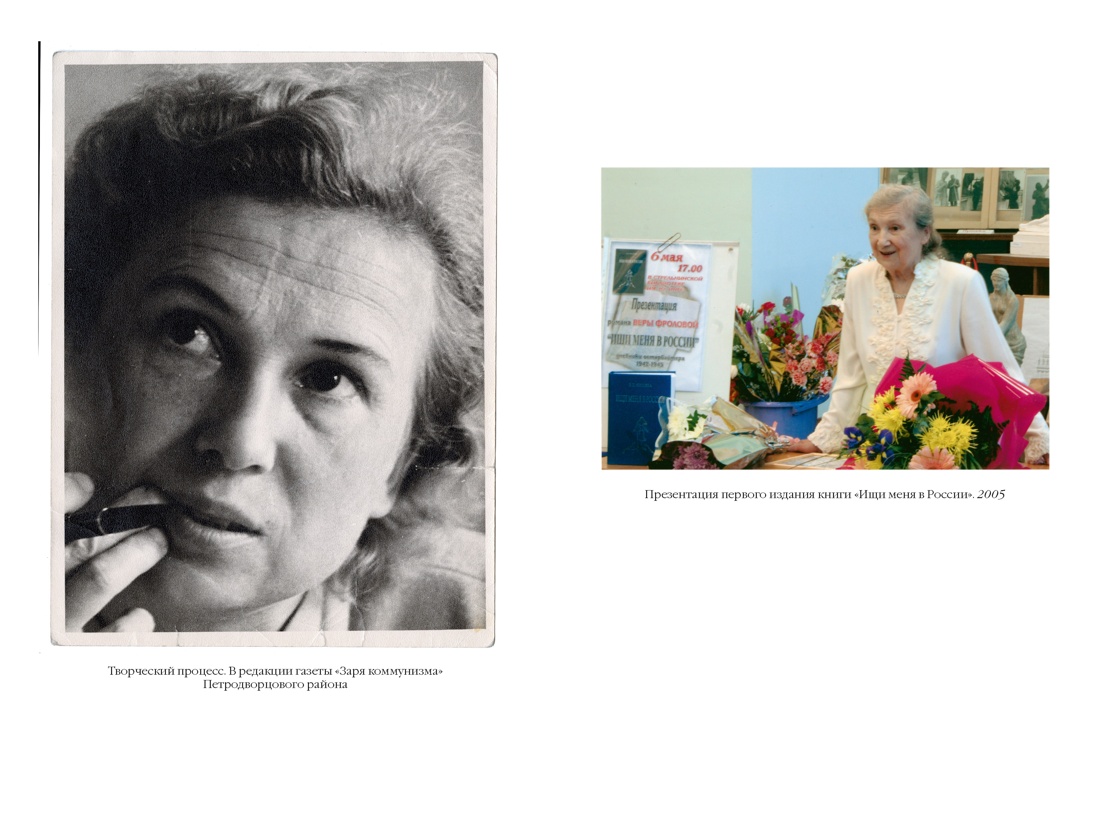 Ищи меня в России. Дневник «восточной рабыни» в немецком плену. 1944–1945, Отрывок из книги