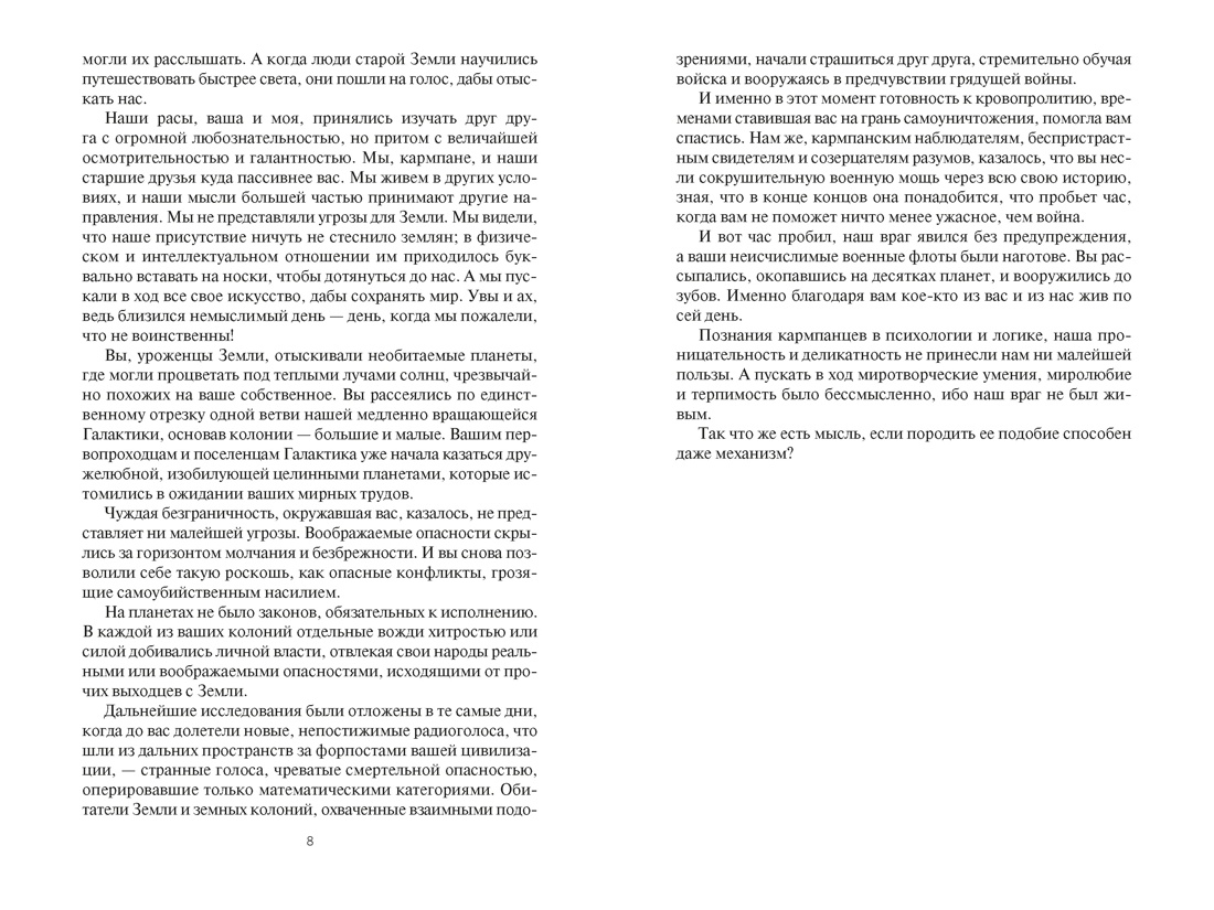 Берсеркер. Книга 1. Маска Марса. Брат берсеркер. Планета смерти, Отрывок из книги