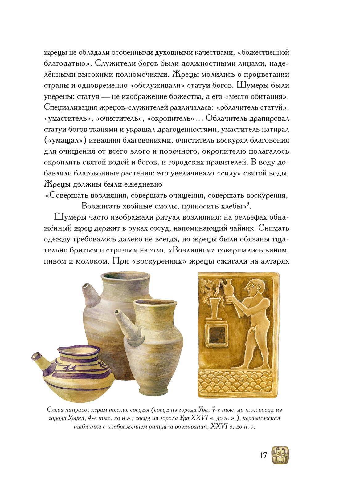 Боги, люди, ароматы, Отрывок из книги