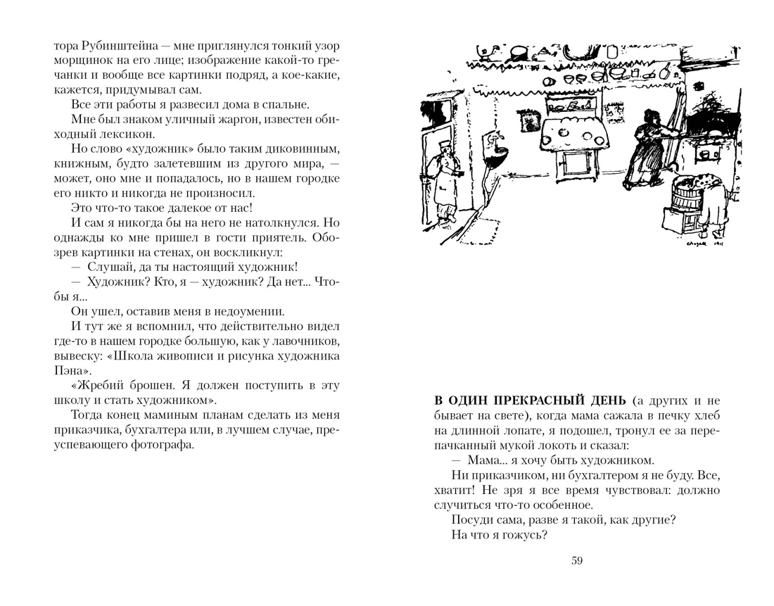 Моя жизнь, Отрывок из книги