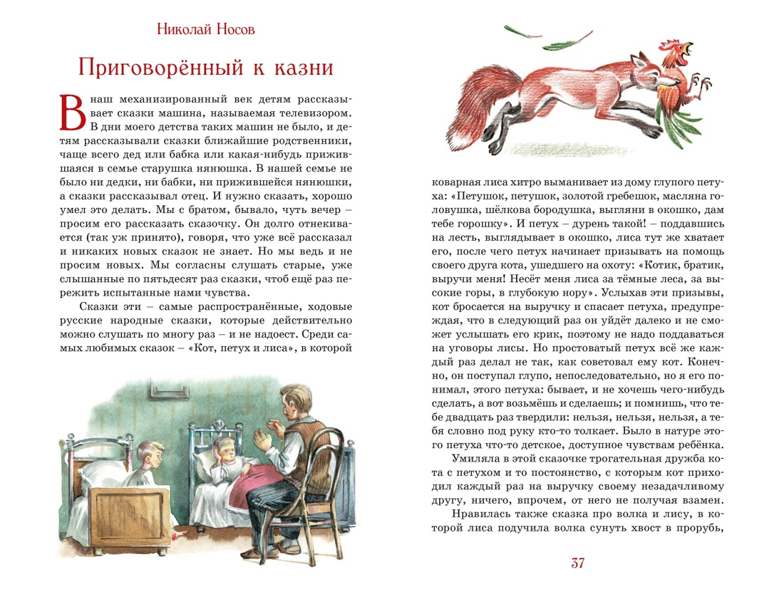 Тайна на дне колодца, Отрывок из книги