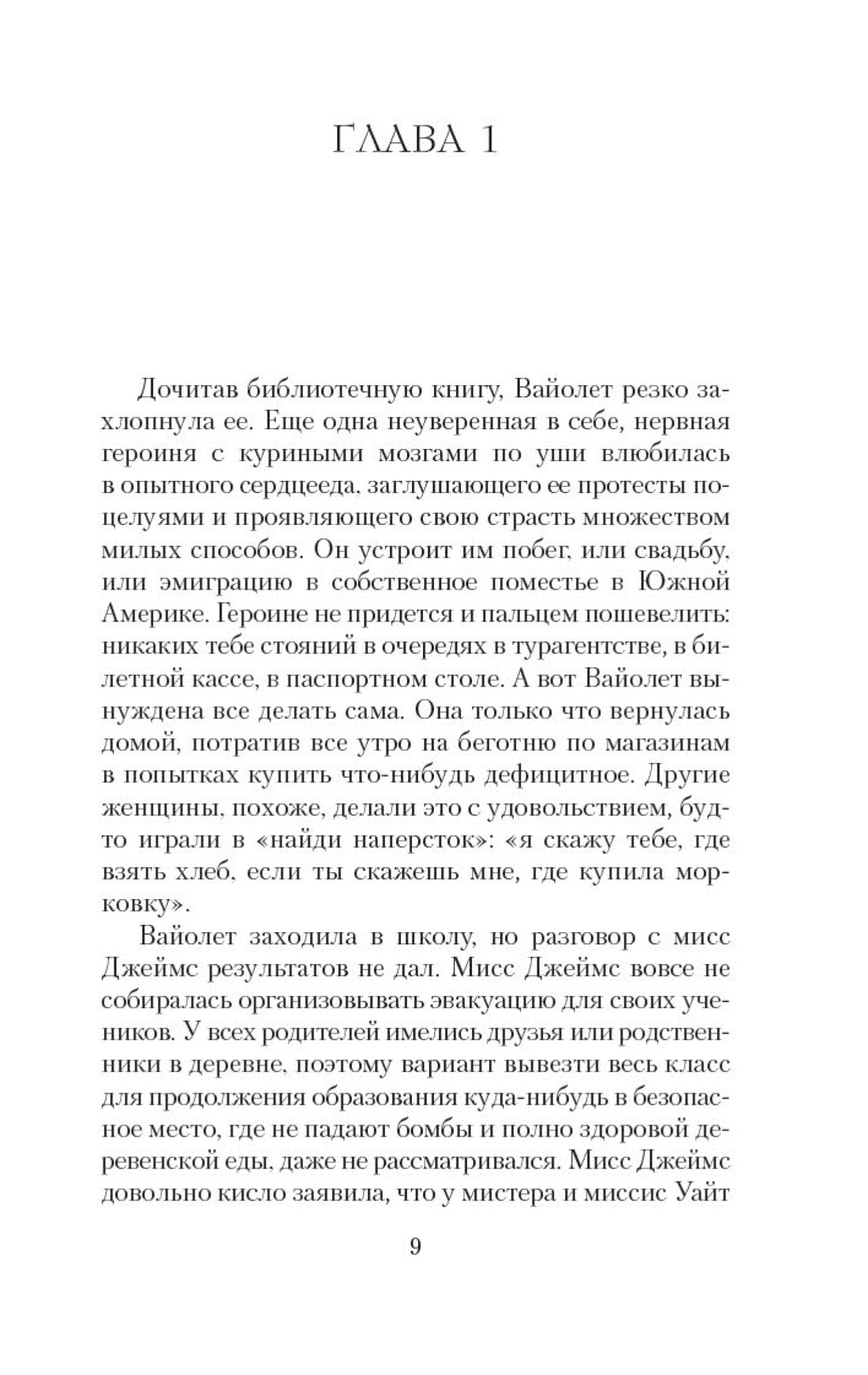 Зажги свечу в 2 кн. (комплект), Отрывок из книги
