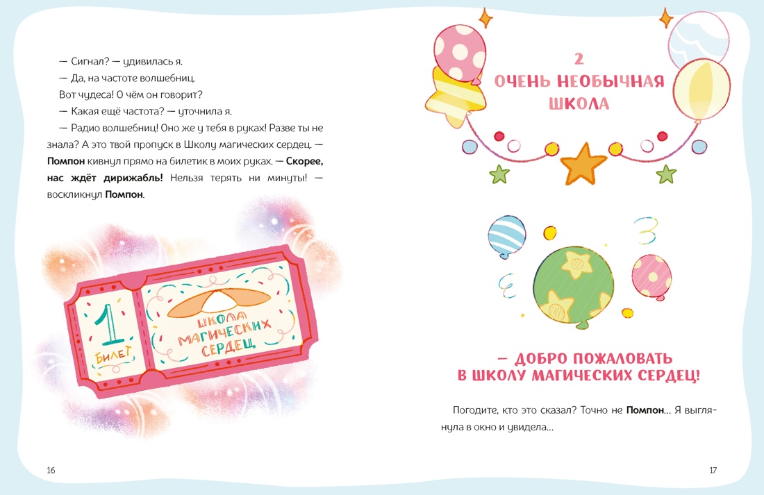 Ника Земляника. Школа из сахарной ваты, Отрывок из книги