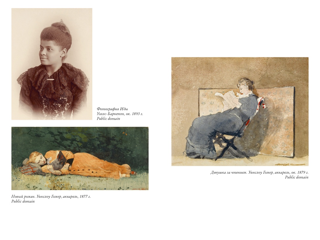 Жизнь между строк: Книги, письма, дневники и судьбы женщин, Отрывок из книги