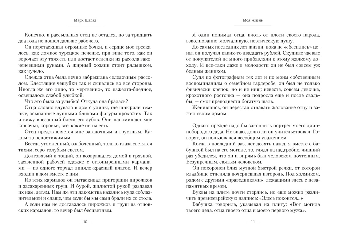 Моя жизнь, Отрывок из книги