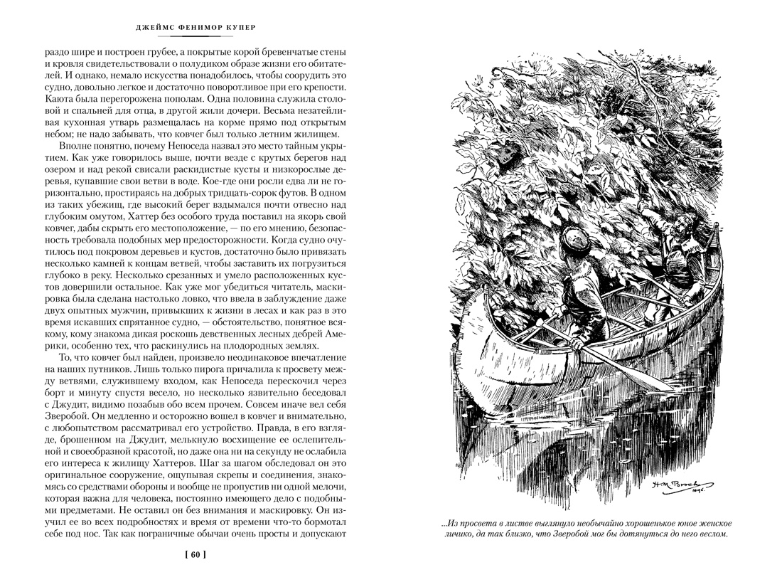 Зверобой. Последний из могикан. Следопыт, Отрывок из книги