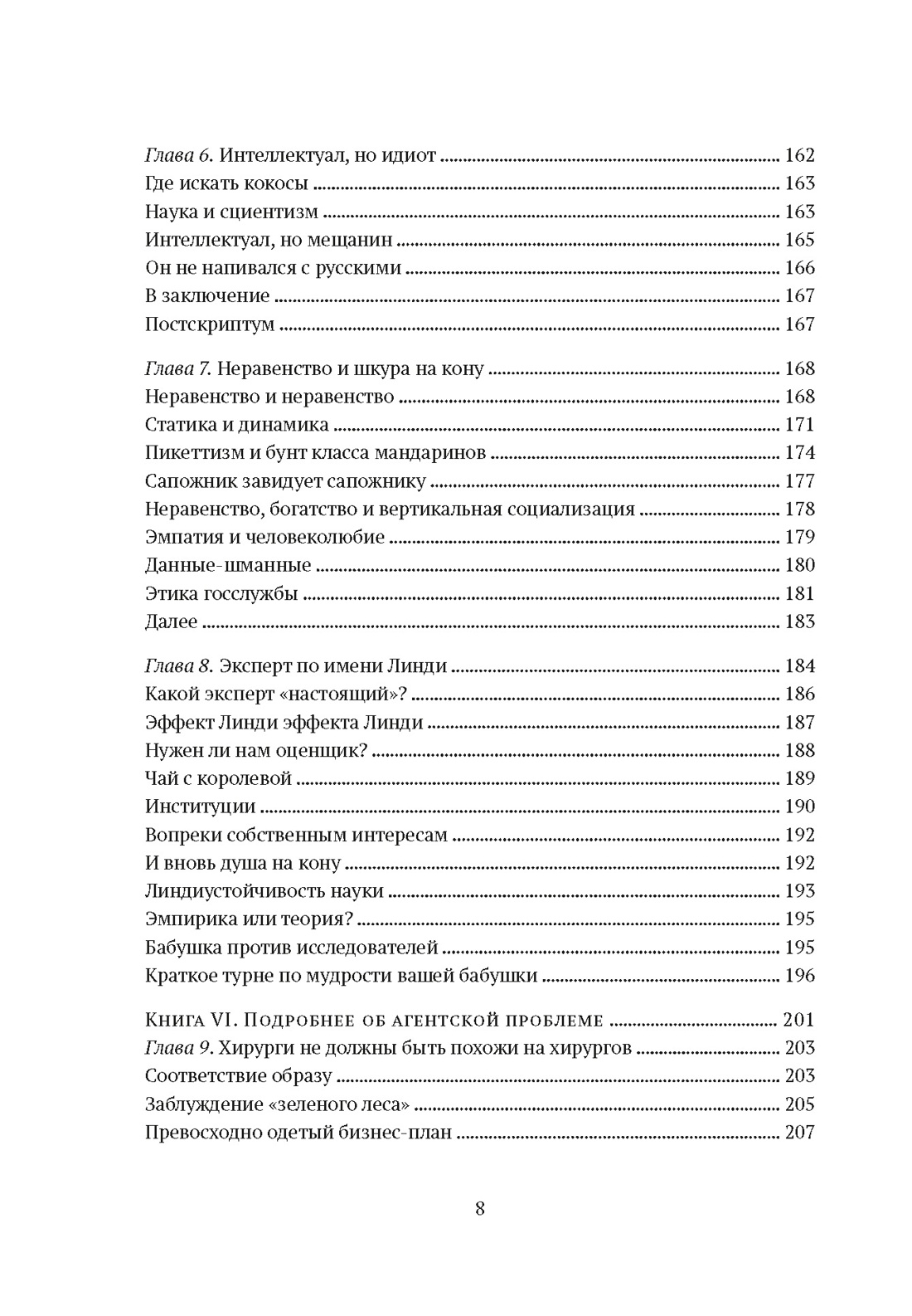 Рискуя собственной шкурой. Скрытая асимметрия повседневной жизни, Отрывок из книги