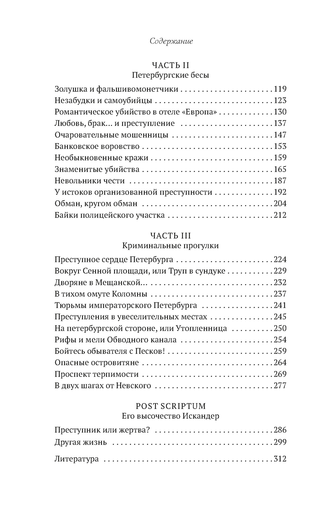 Блистательный и преступный. Хроники петербургских преступлений, Отрывок из книги