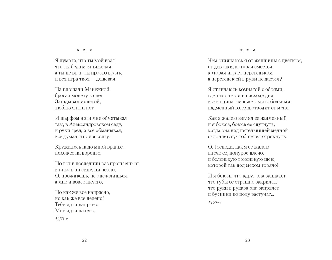 Прощай, любить не обязуйся..., Отрывок из книги
