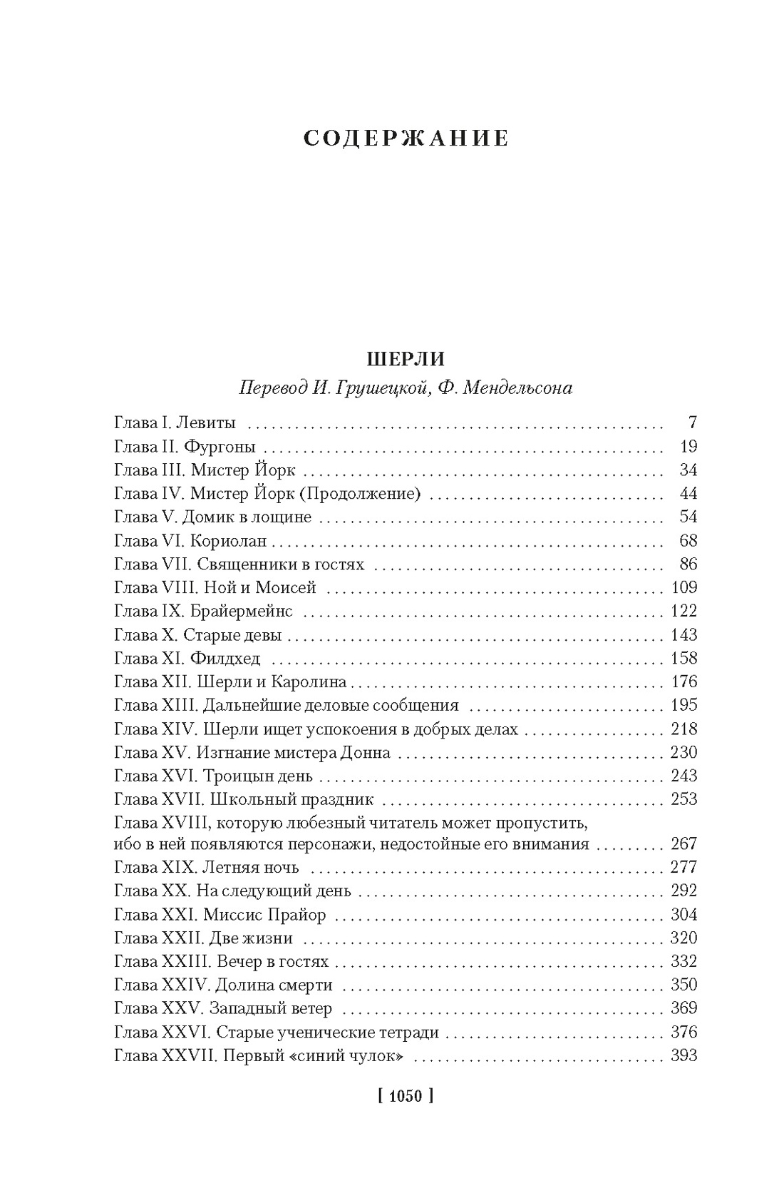 Шерли. Городок, Шарлотта Бронте