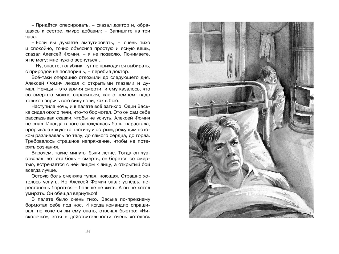 Батальон Бориса Ивановича (илл), Отрывок из книги