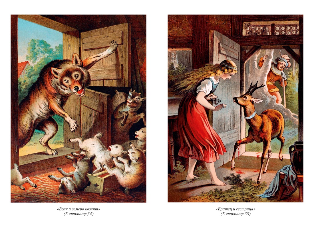 Гензель и Гретель. Волшебные сказки и легенды, Отрывок из книги