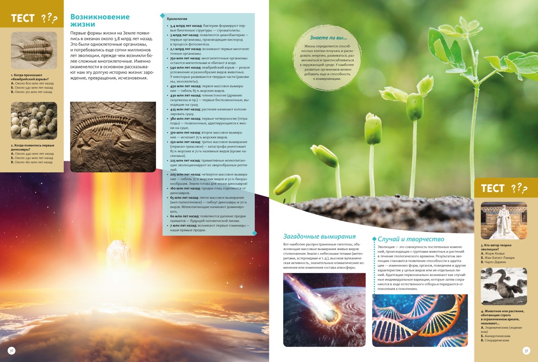 Планета Земля. Факты и фотографии, Отрывок из книги