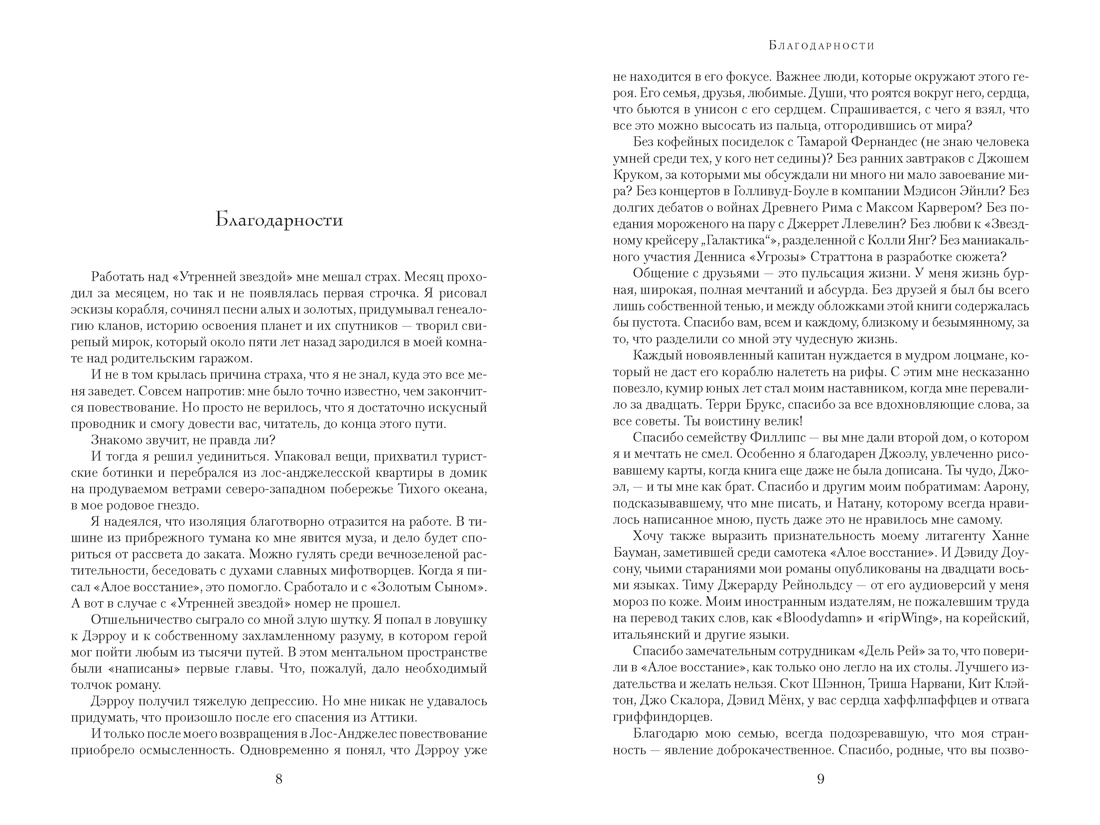 Утренняя звезда (The Big Book), Отрывок из книги