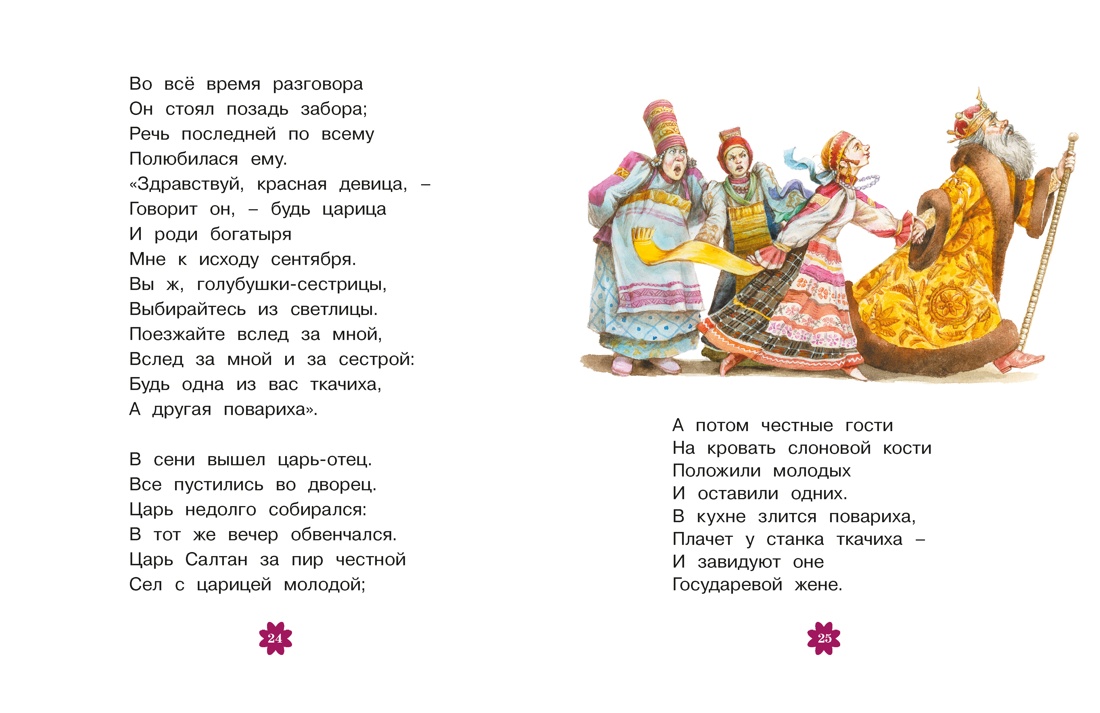 Сказки, Отрывок из книги