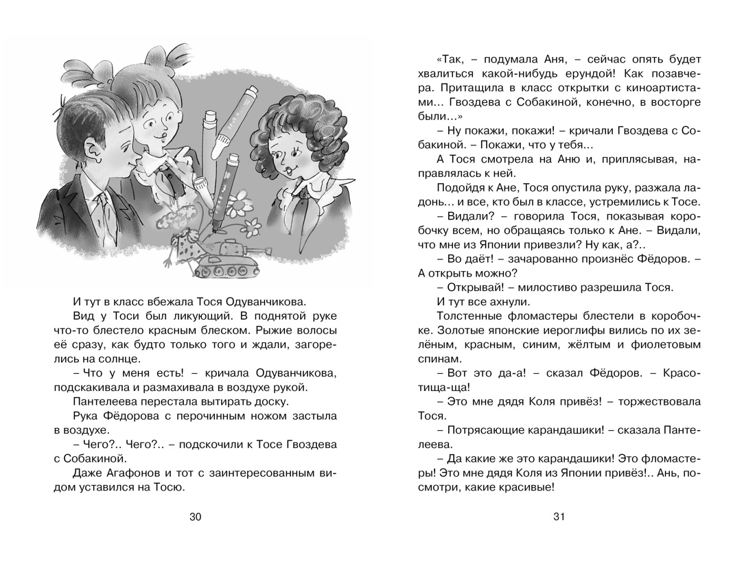 Тройка с минусом, или Происшествие в 5 "А", Отрывок из книги
