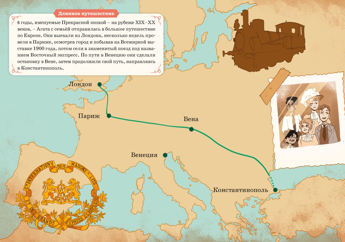 Скандал в «Восточном экспрессе». Дело №3, Отрывок из книги