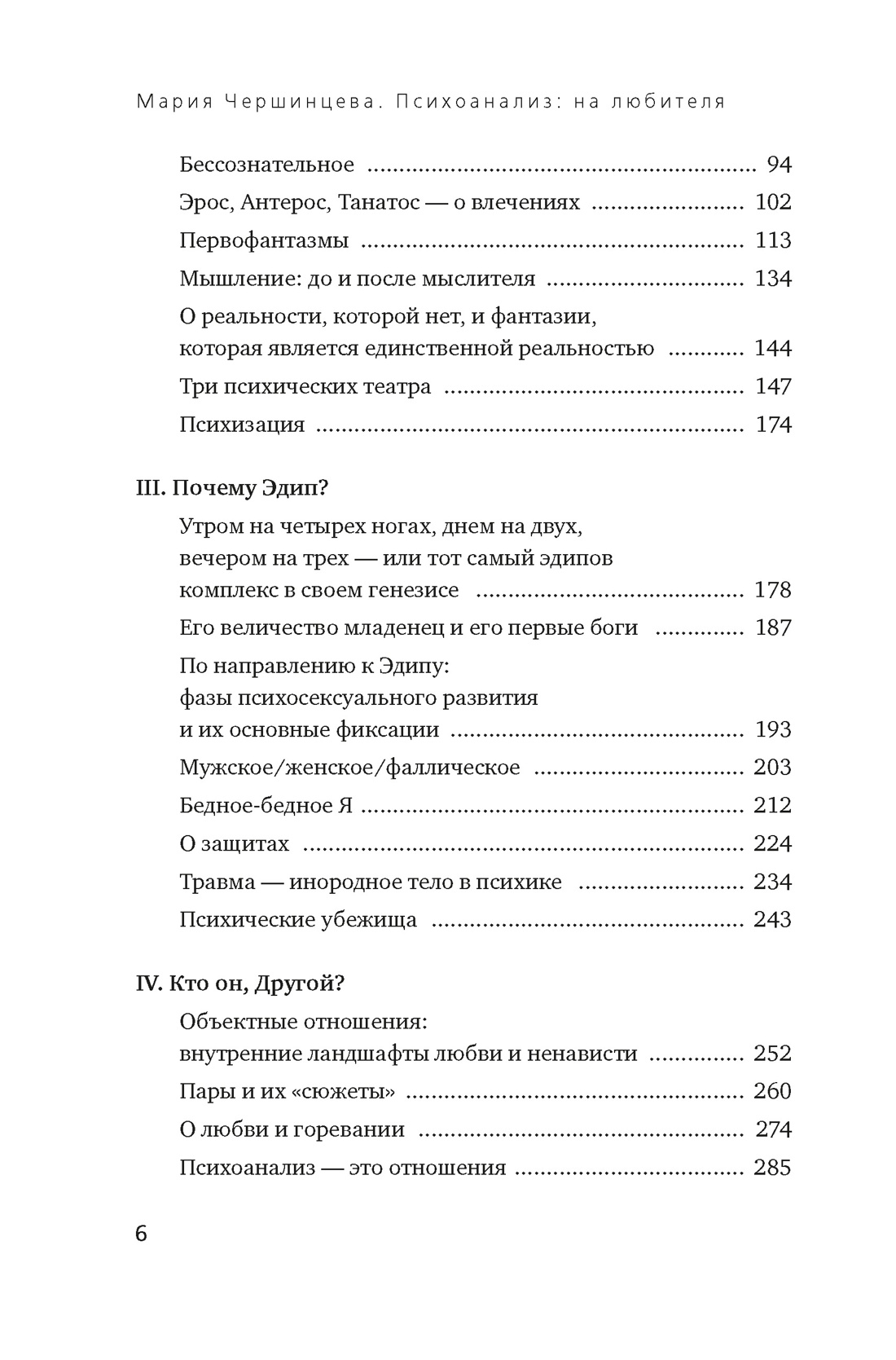 Психоанализ: на любителя. Вводный курс в историю и теорию психоанализа, Отрывок из книги