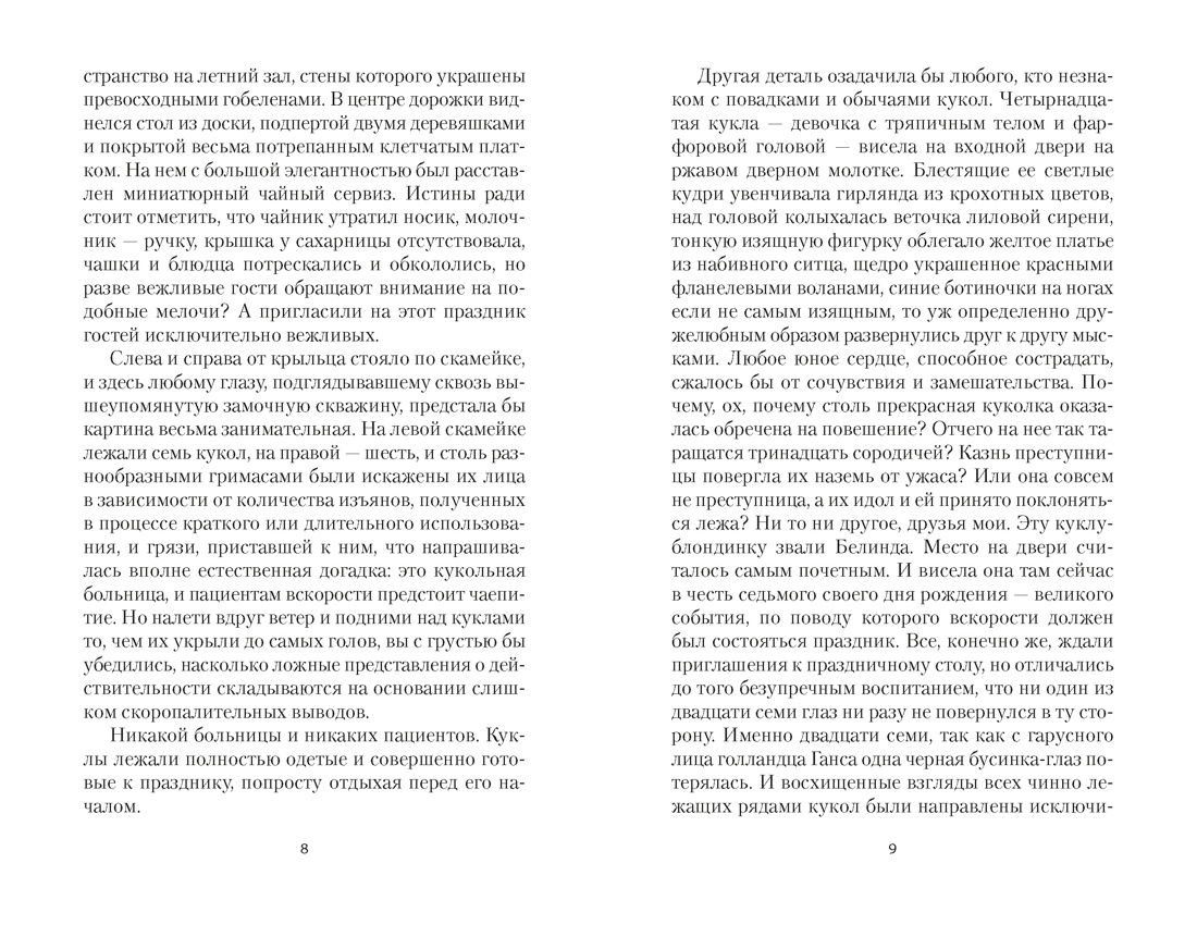 В сиреневом саду (с иллюстрациями), Отрывок из книги