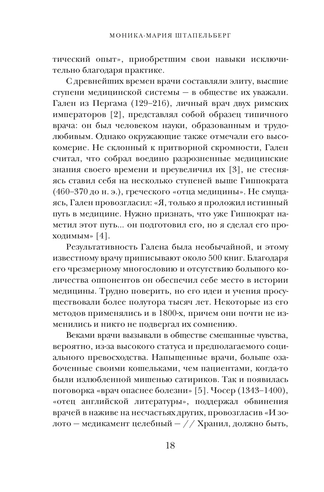 Камень глупости: Всемирная история безумия, Отрывок из книги
