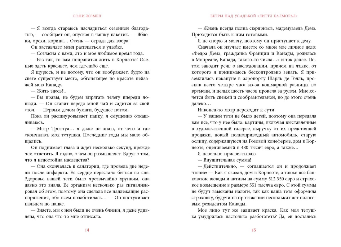 Ветры над усадьбой «Литтл Балморал», Отрывок из книги