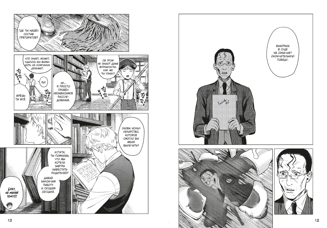 Парадокс мертвецов, Отрывок из книги